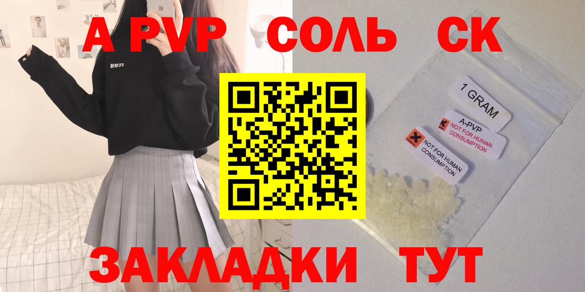 Егорьевск  Alpha-PVP СК КРИС  Вход с VPN  Alpha-PVP Соль 