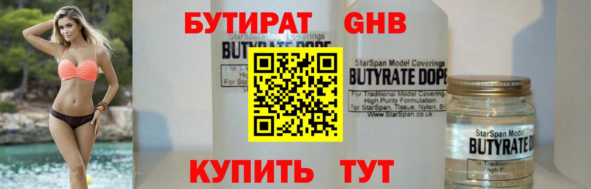 БУТИРАТ GHB  Вход с VPN  Егорьевск 