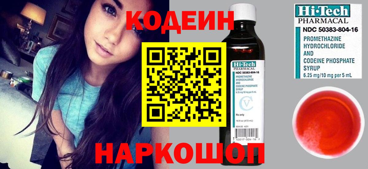 как найти   Вход с VPN  Егорьевск  Codein напиток Lean (лин) 