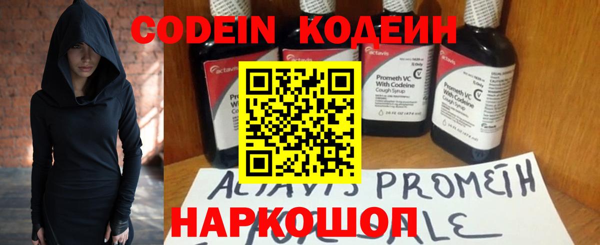 Кодеиновый сироп Lean напиток Lean (лин) Егорьевск