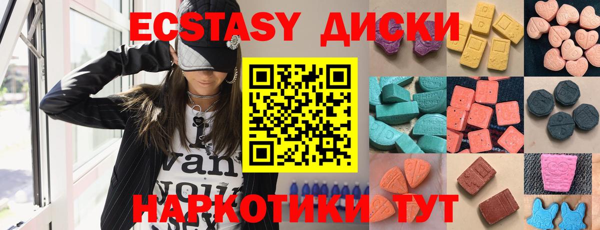 ЭКСТАЗИ таблы Егорьевск