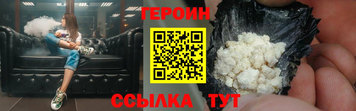 ГЕРОИН VHQ  Вход с VPN  Егорьевск 