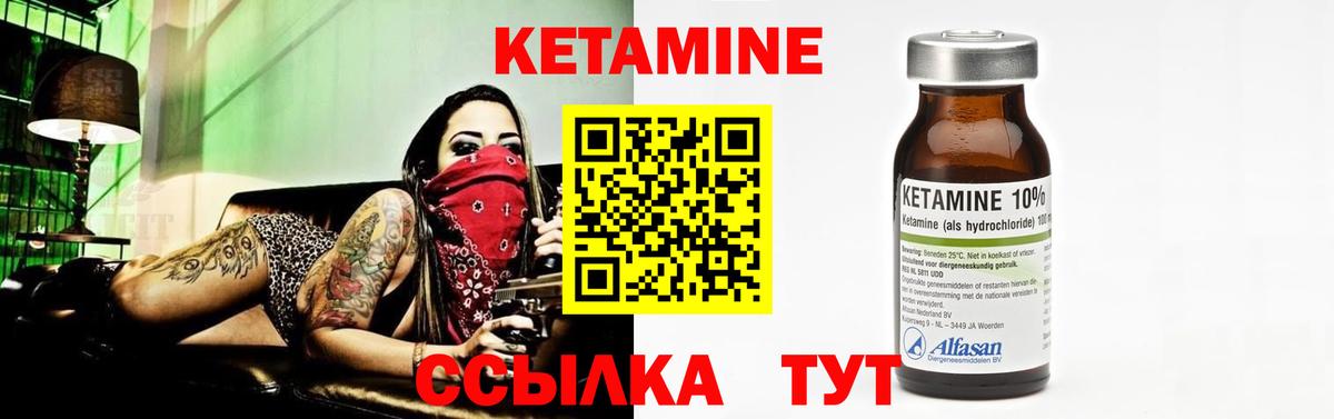 Кетамин VHQ Егорьевск