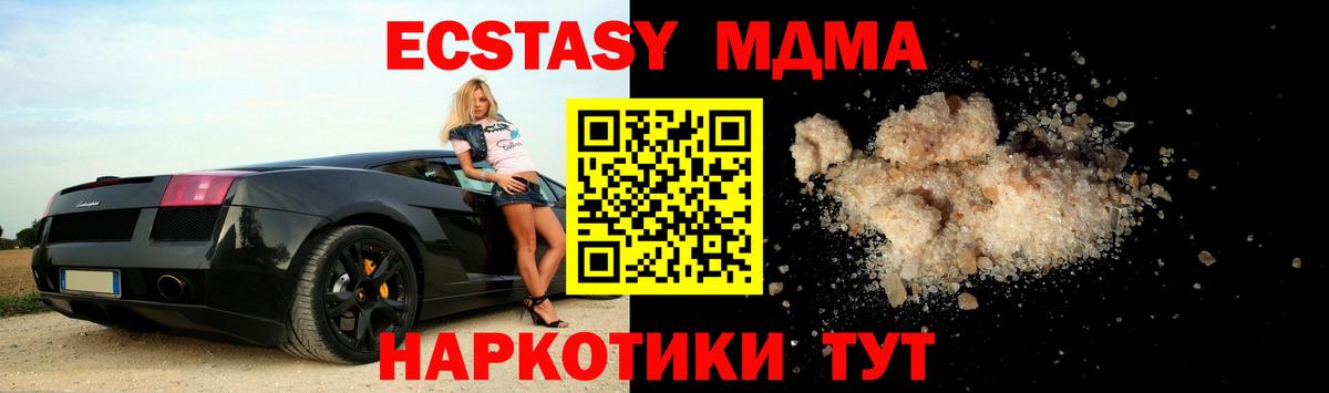 МДМА кристаллы Егорьевск
