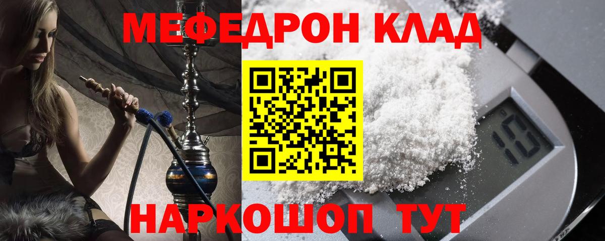 Мефедрон Егорьевск