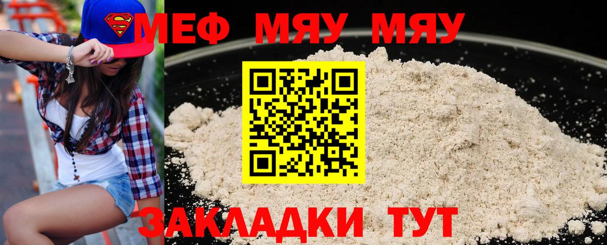 МЕФ кристаллы Егорьевск
