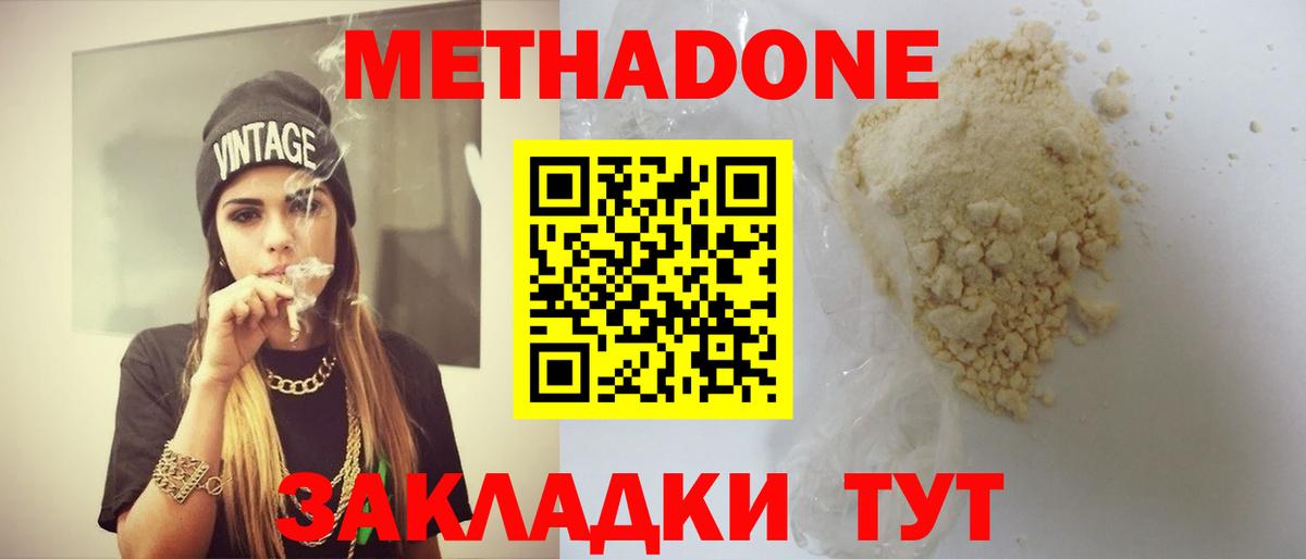 Метадон methadone  Вход с VPN  Метадон мёд  ссылка на мегу tor  Егорьевск 