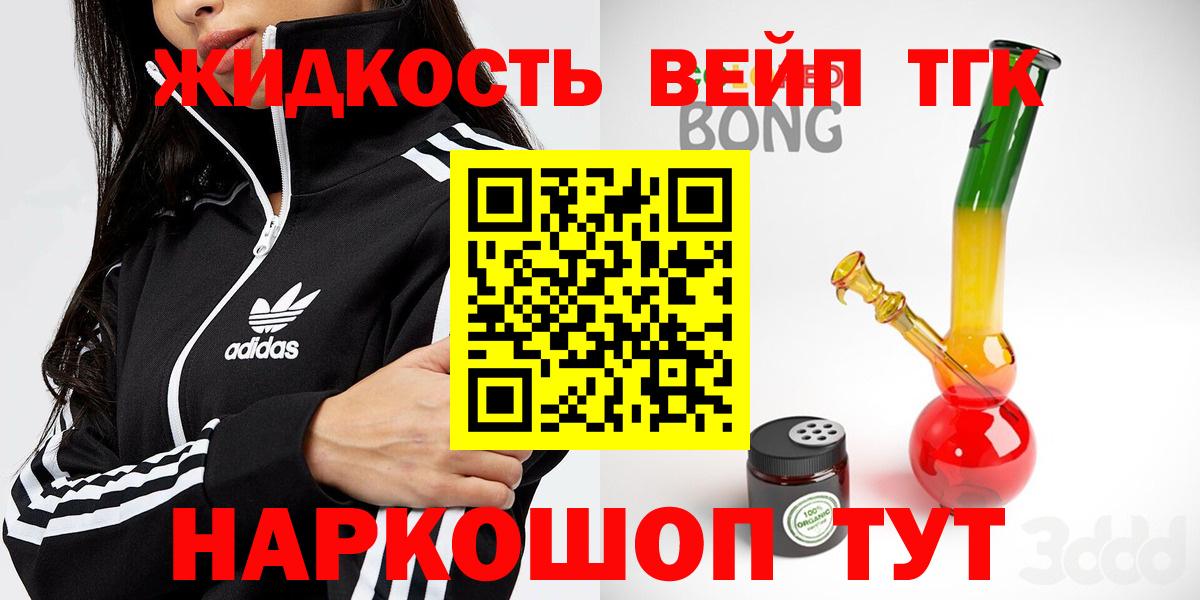 Дистиллят ТГК вейп Егорьевск